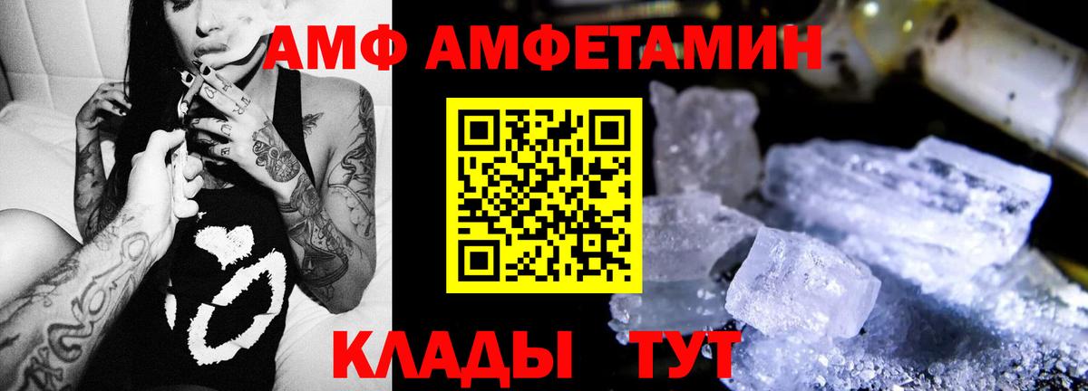 АМФ VHQ  Амфетамин  Amphetamine  Вход с VPN  Минеральные Воды 