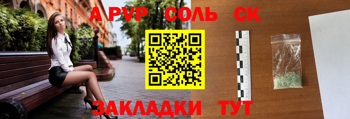 Alpha PVP крисы CK Минеральные Воды