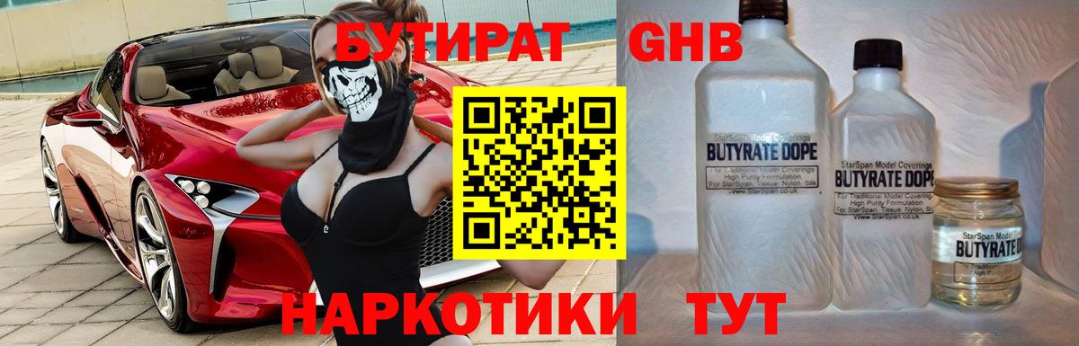 БУТИРАТ 99%  Вход с VPN  Минеральные Воды 