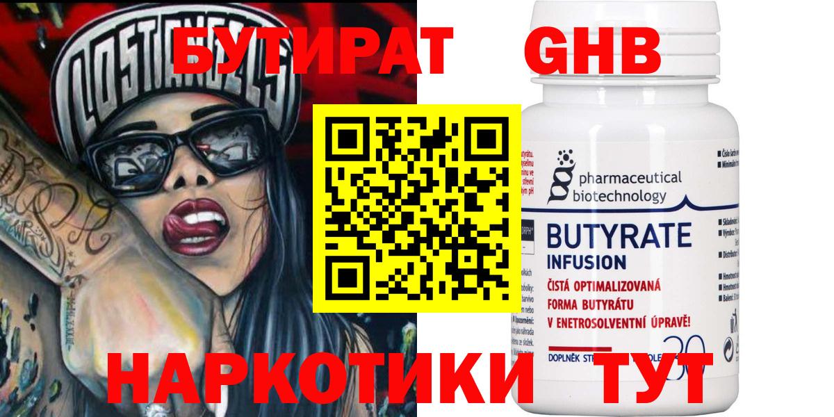 БУТИРАТ оксана Минеральные Воды