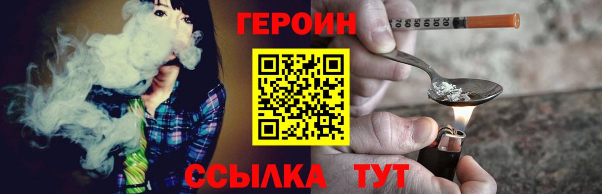 Героин Heroin Минеральные Воды