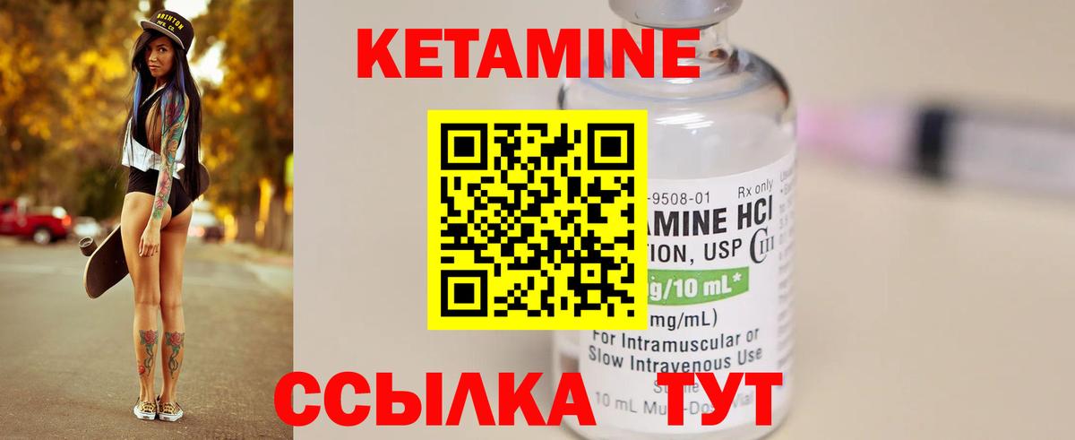КЕТАМИН VHQ Минеральные Воды