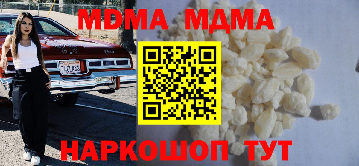 МДМА молли  МДМА кристаллы  Минеральные Воды  Вход с VPN 