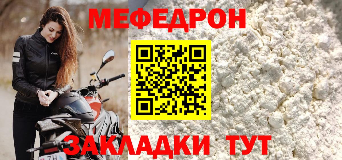 Меф мяу мяу мука Минеральные Воды