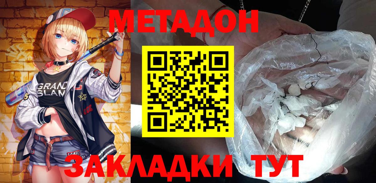 МЕТАДОН кристалл Минеральные Воды