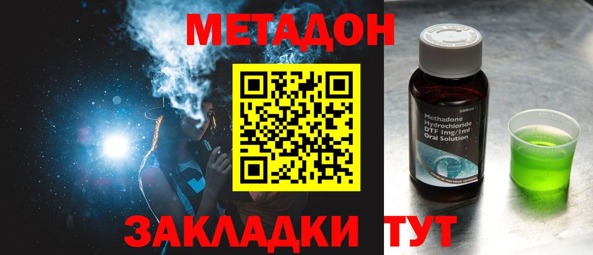 Минеральные Воды  МЕТАДОН methadone  МЕТАДОН VHQ  Вход с VPN 